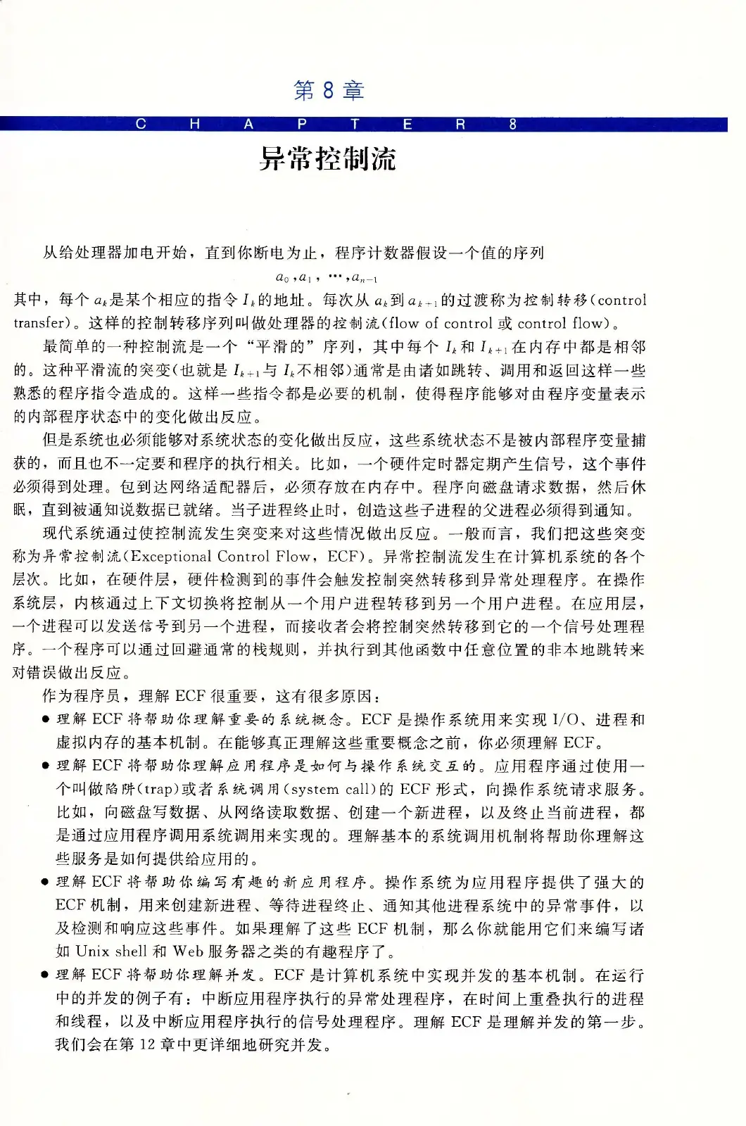 深入理解计算机系统（原书第3版） PDF 第 536 页