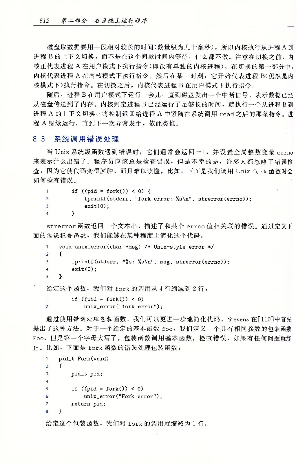 深入理解计算机系统（原书第3版） PDF 第 547 页