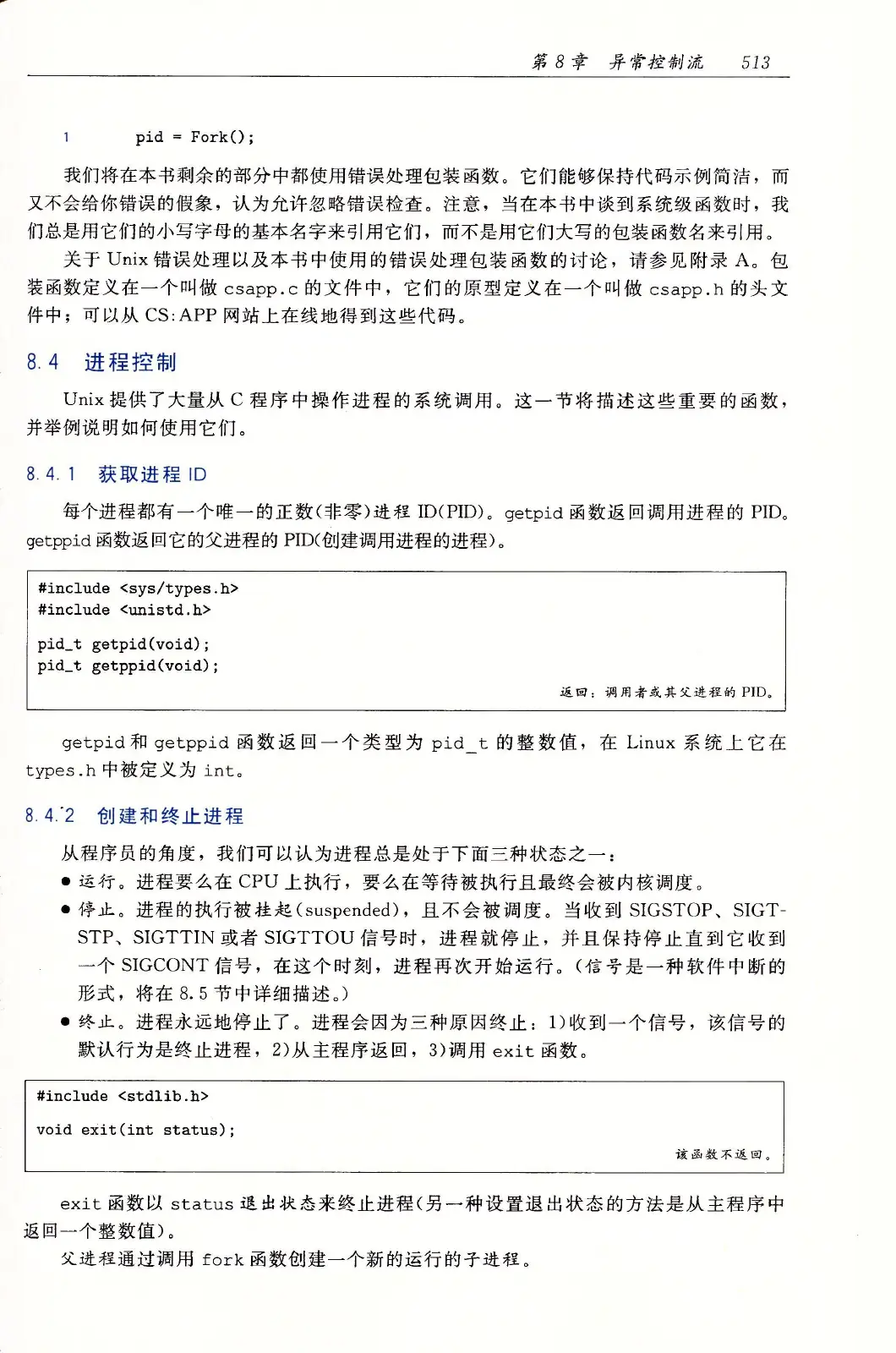 深入理解计算机系统（原书第3版） PDF 第 548 页