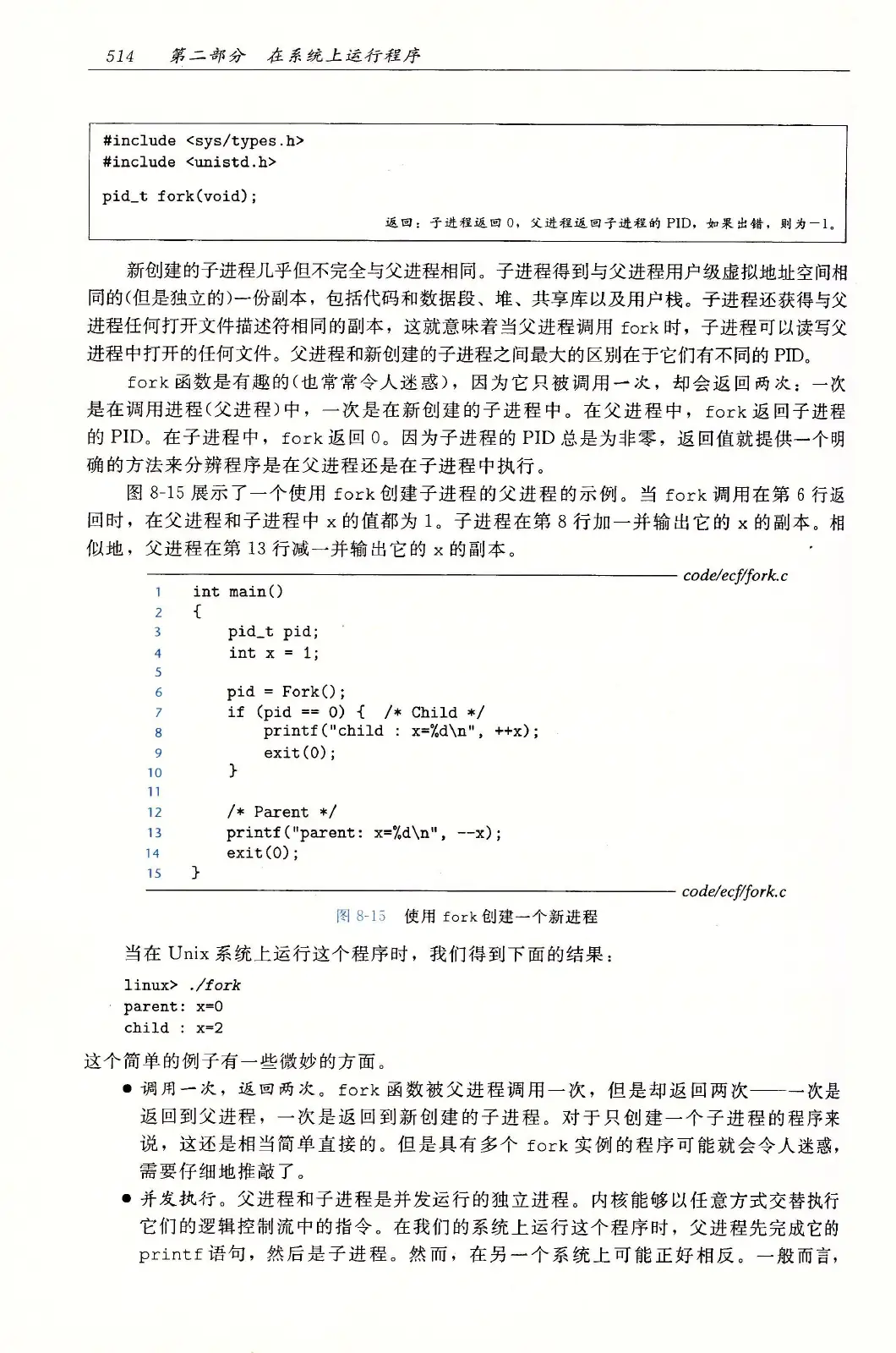 深入理解计算机系统（原书第3版） PDF 第 549 页