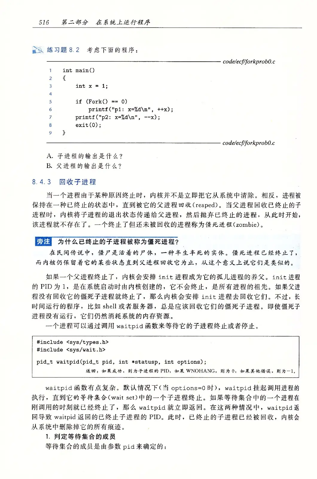 深入理解计算机系统（原书第3版） PDF 第 551 页