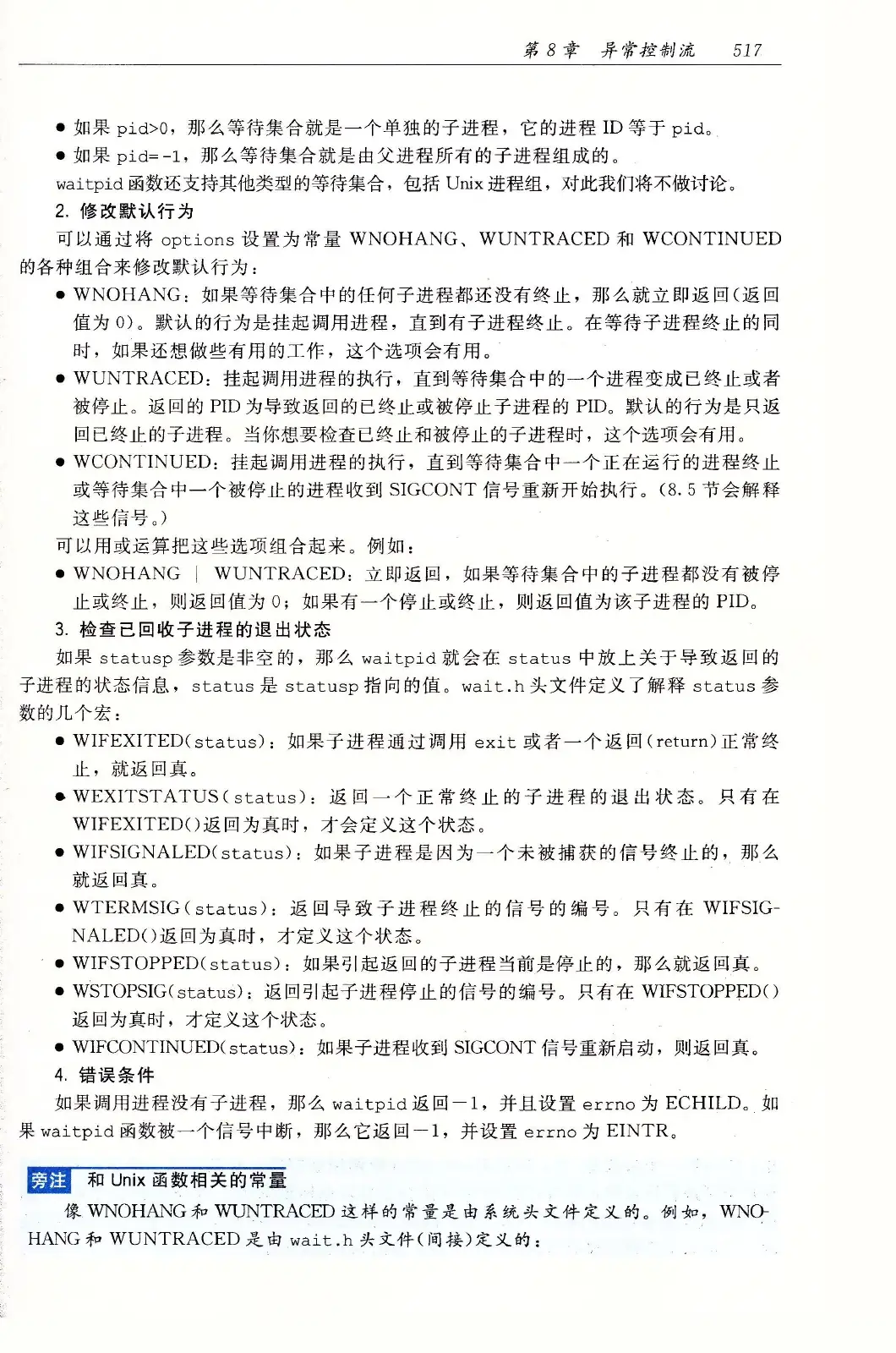 深入理解计算机系统（原书第3版） PDF 第 552 页