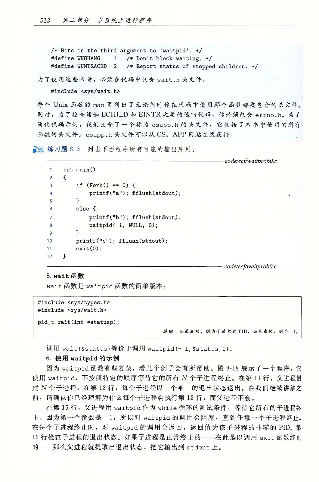 深入理解计算机系统（原书第3版） PDF 第 553 页