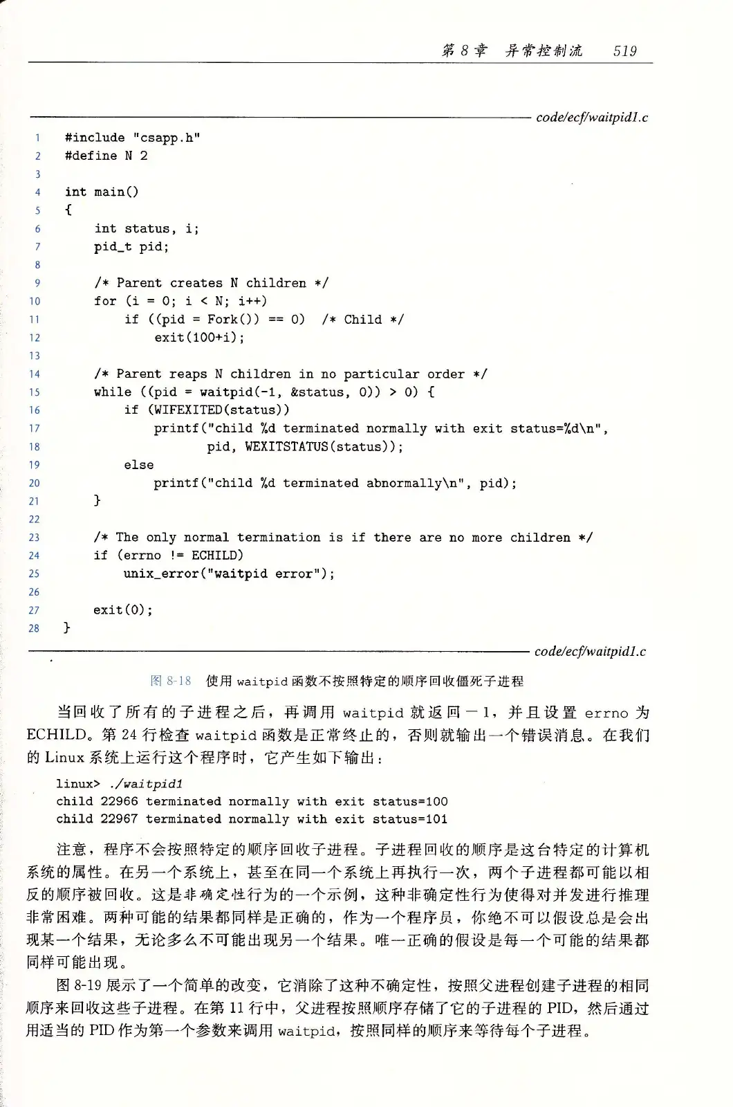 深入理解计算机系统（原书第3版） PDF 第 554 页