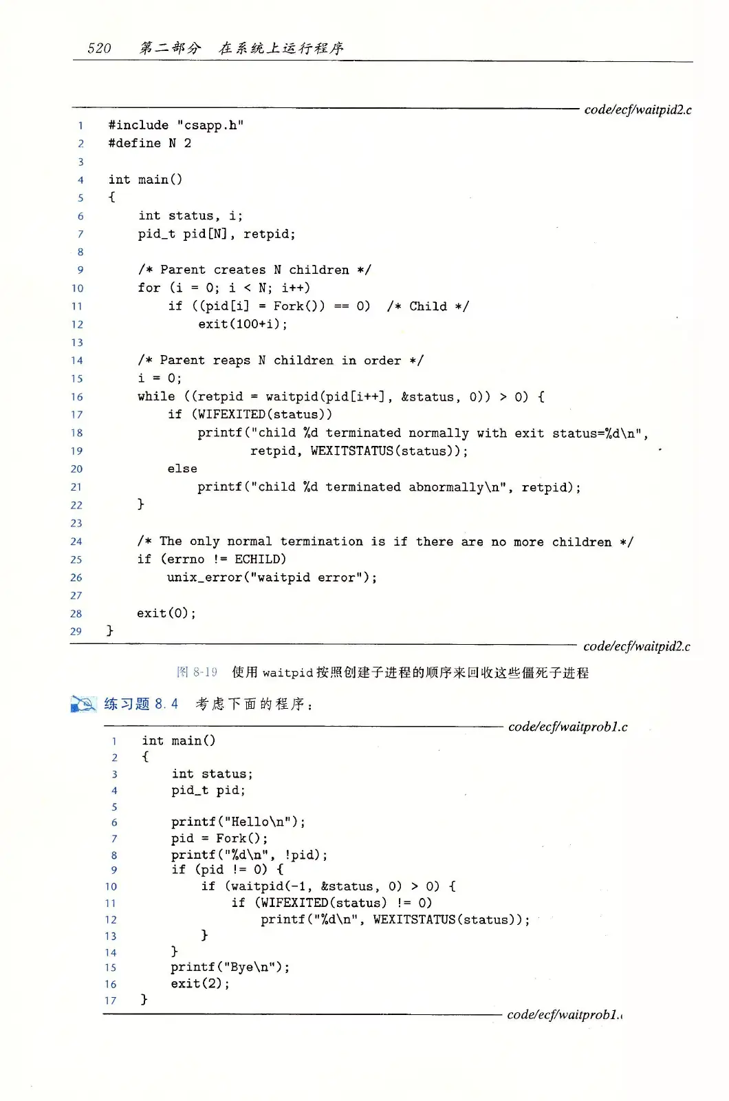 深入理解计算机系统（原书第3版） PDF 第 555 页