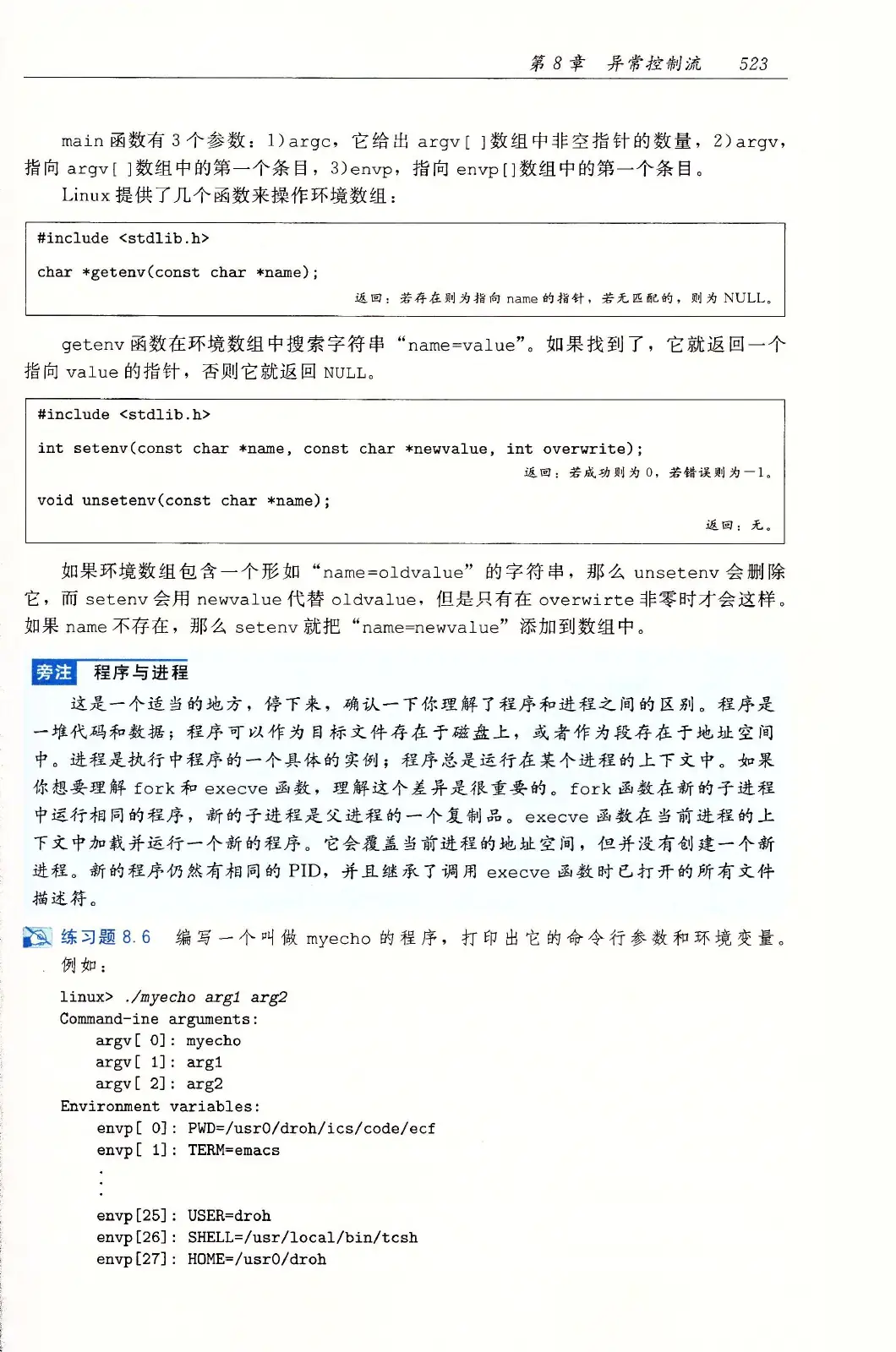 深入理解计算机系统（原书第3版） PDF 第 558 页