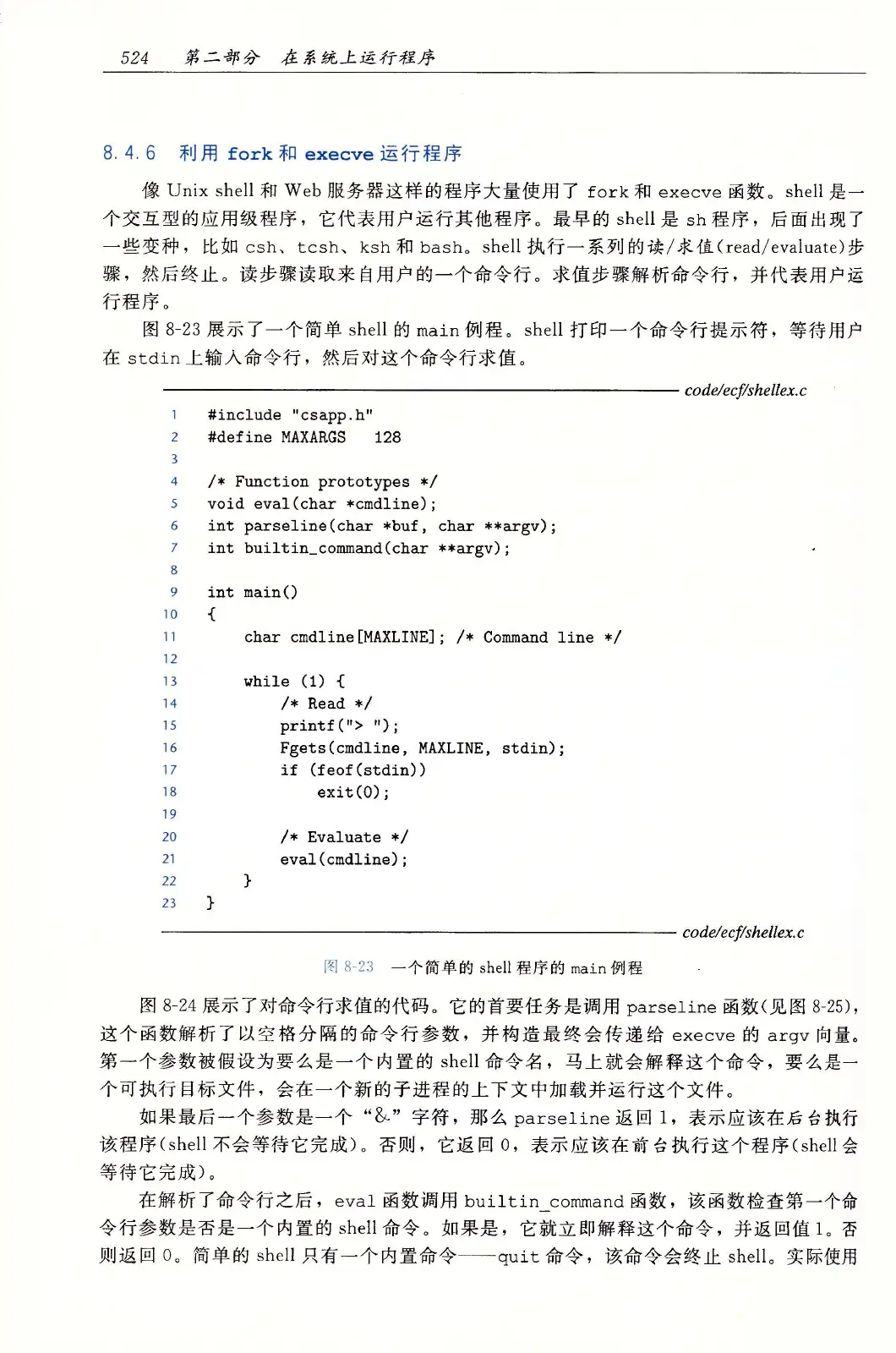 深入理解计算机系统（原书第3版） PDF 第 559 页