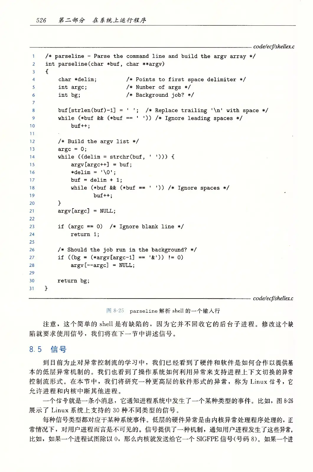 深入理解计算机系统（原书第3版） PDF 第 561 页