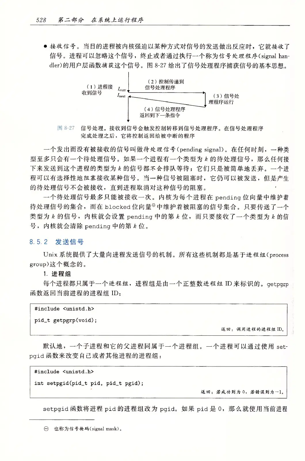 深入理解计算机系统（原书第3版） PDF 第 563 页