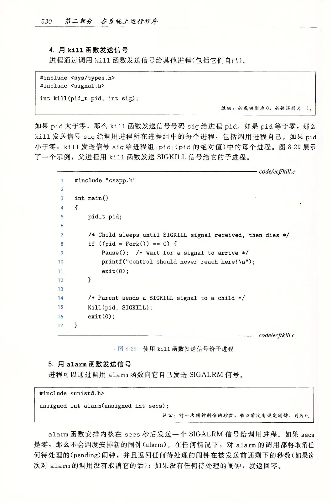 深入理解计算机系统（原书第3版） PDF 第 565 页