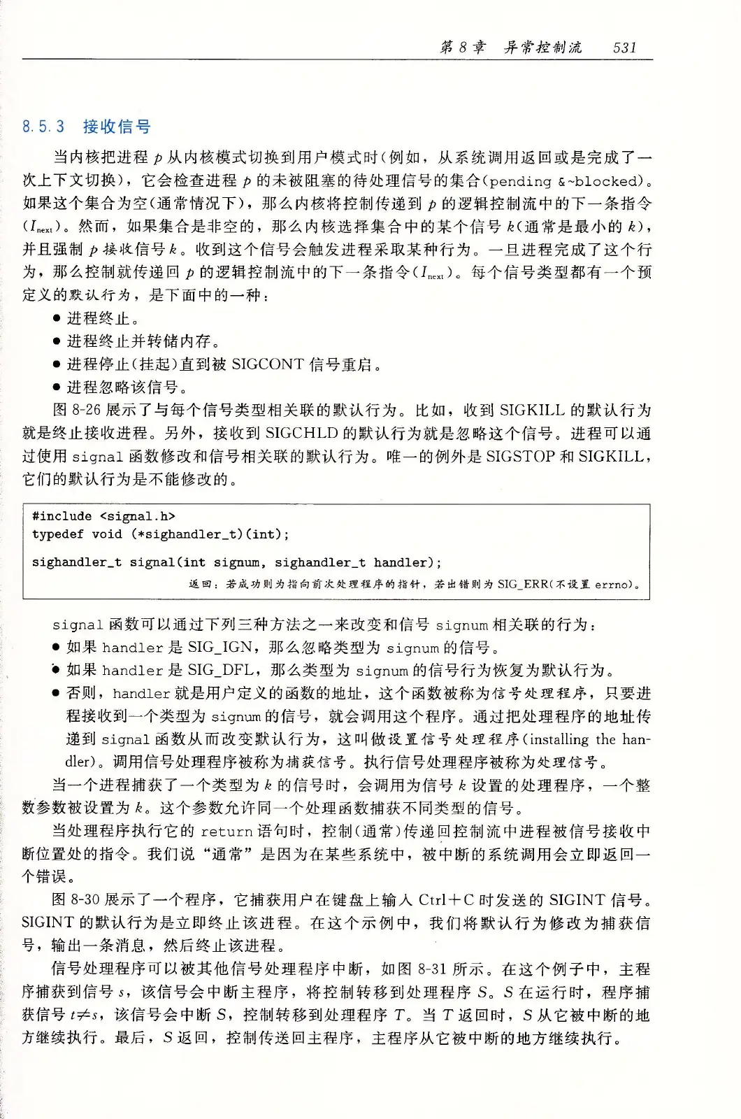 深入理解计算机系统（原书第3版） PDF 第 566 页
