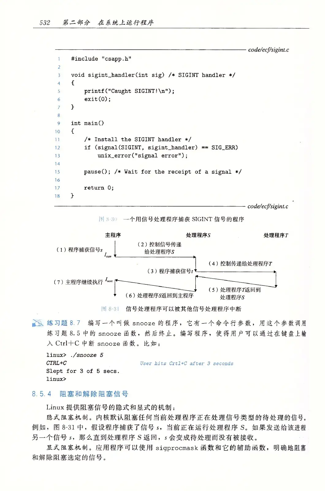 深入理解计算机系统（原书第3版） PDF 第 567 页