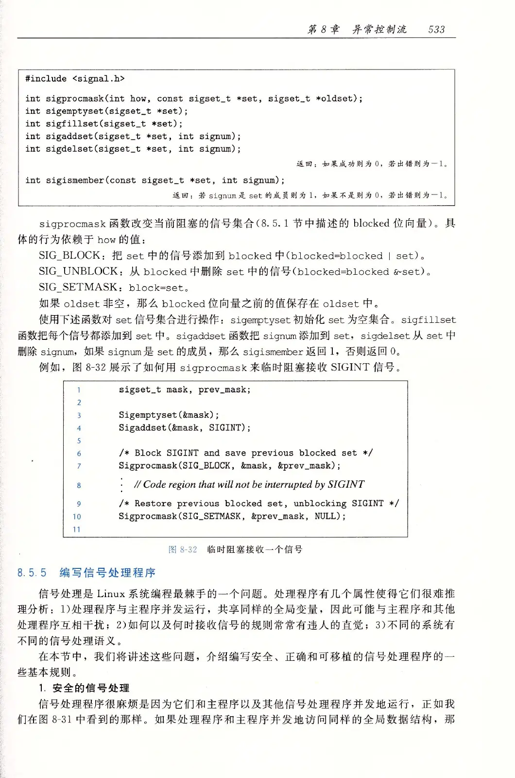 深入理解计算机系统（原书第3版） PDF 第 568 页