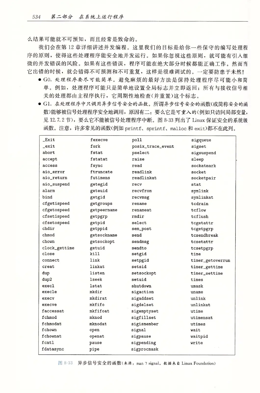 深入理解计算机系统（原书第3版） PDF 第 569 页