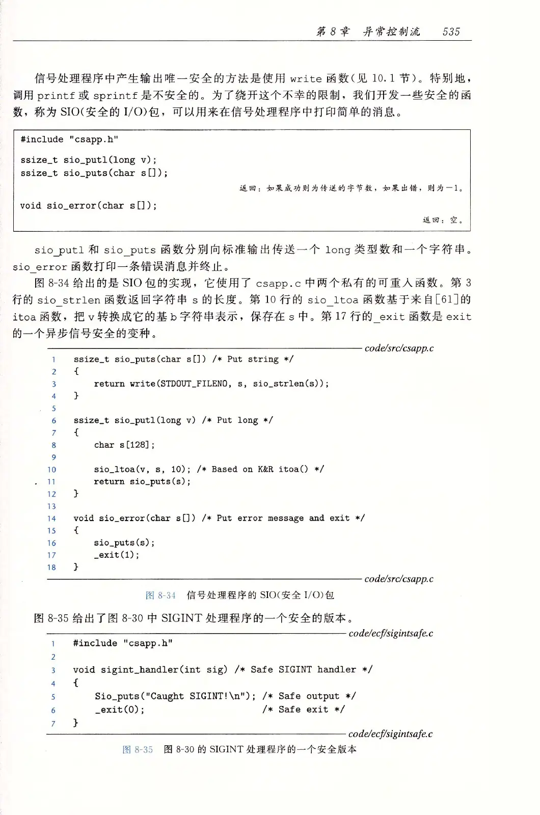 深入理解计算机系统（原书第3版） PDF 第 570 页