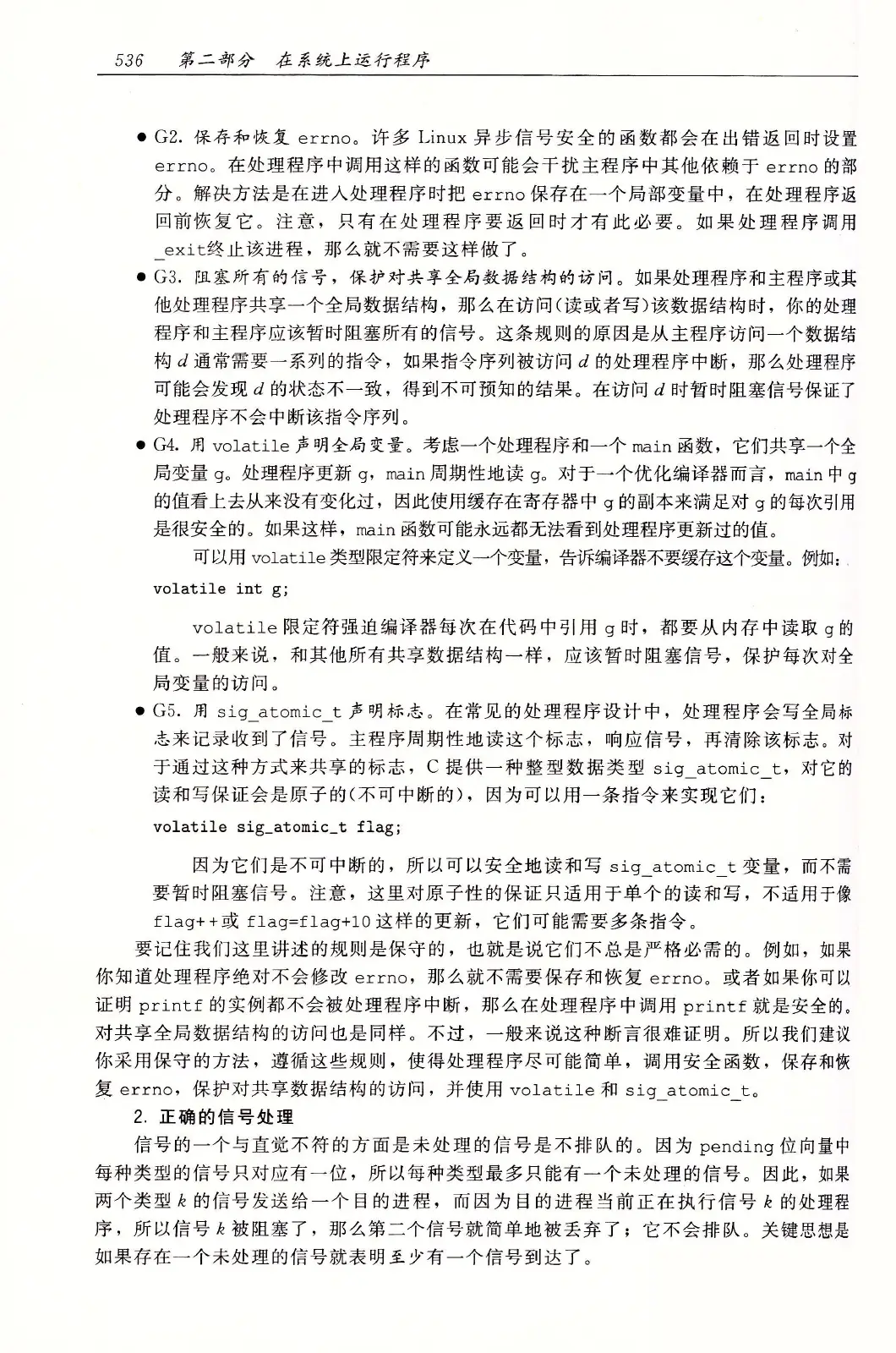 深入理解计算机系统（原书第3版） PDF 第 571 页