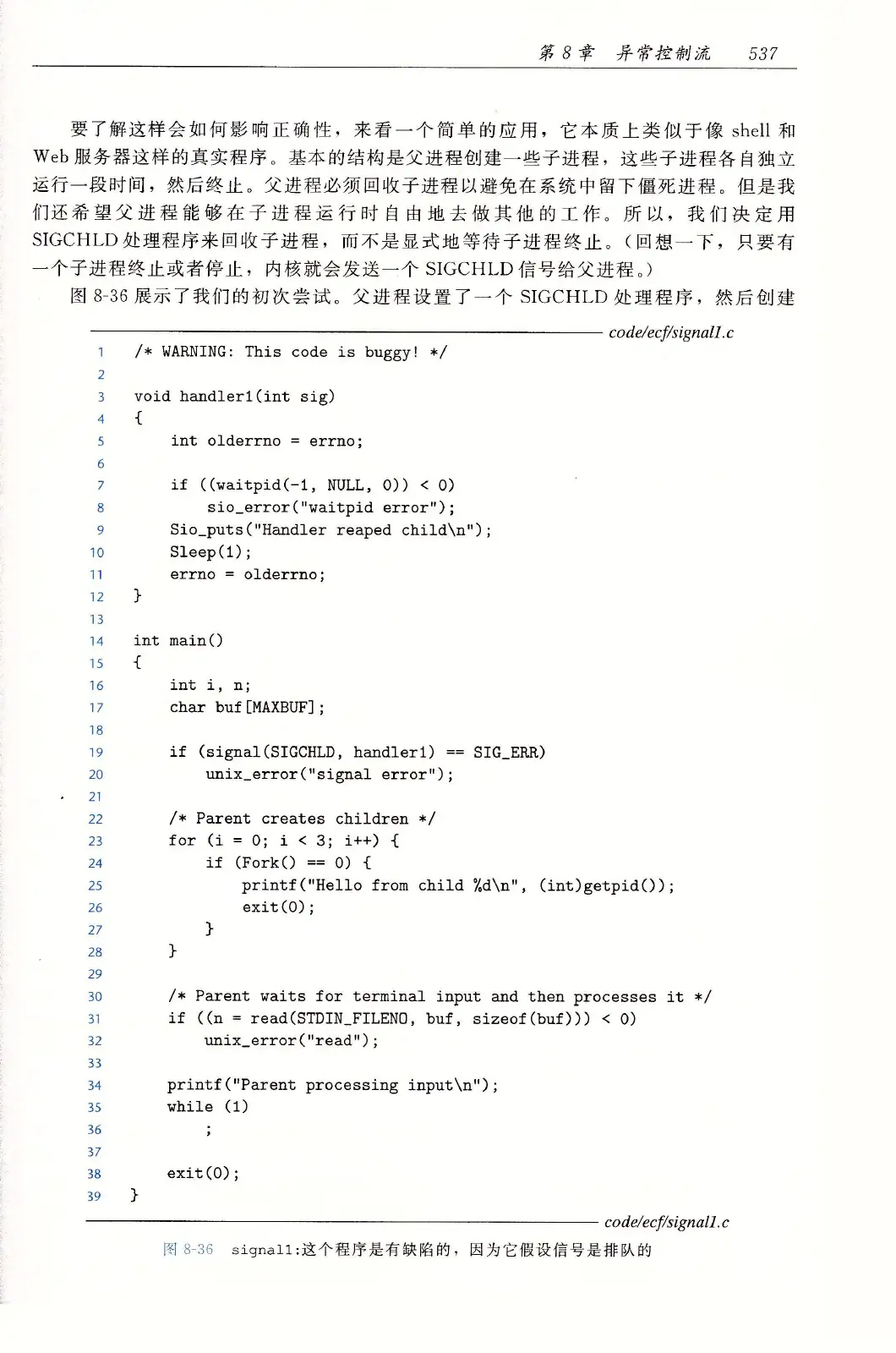 深入理解计算机系统（原书第3版） PDF 第 572 页