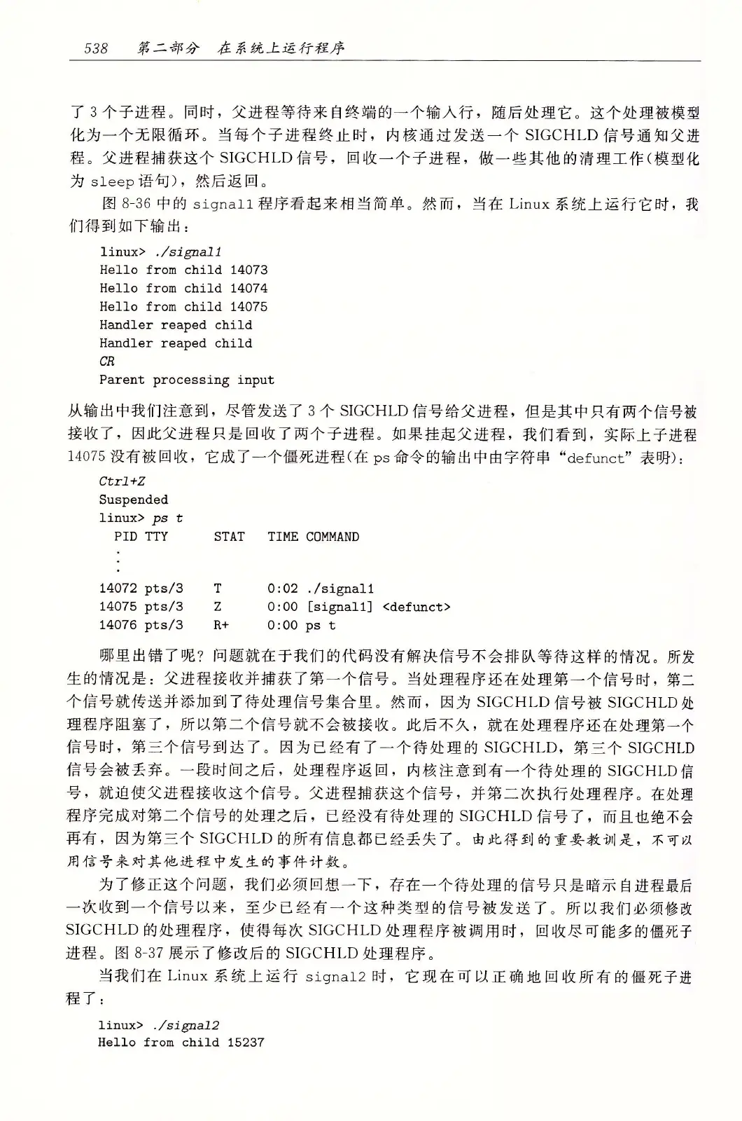 深入理解计算机系统（原书第3版） PDF 第 573 页