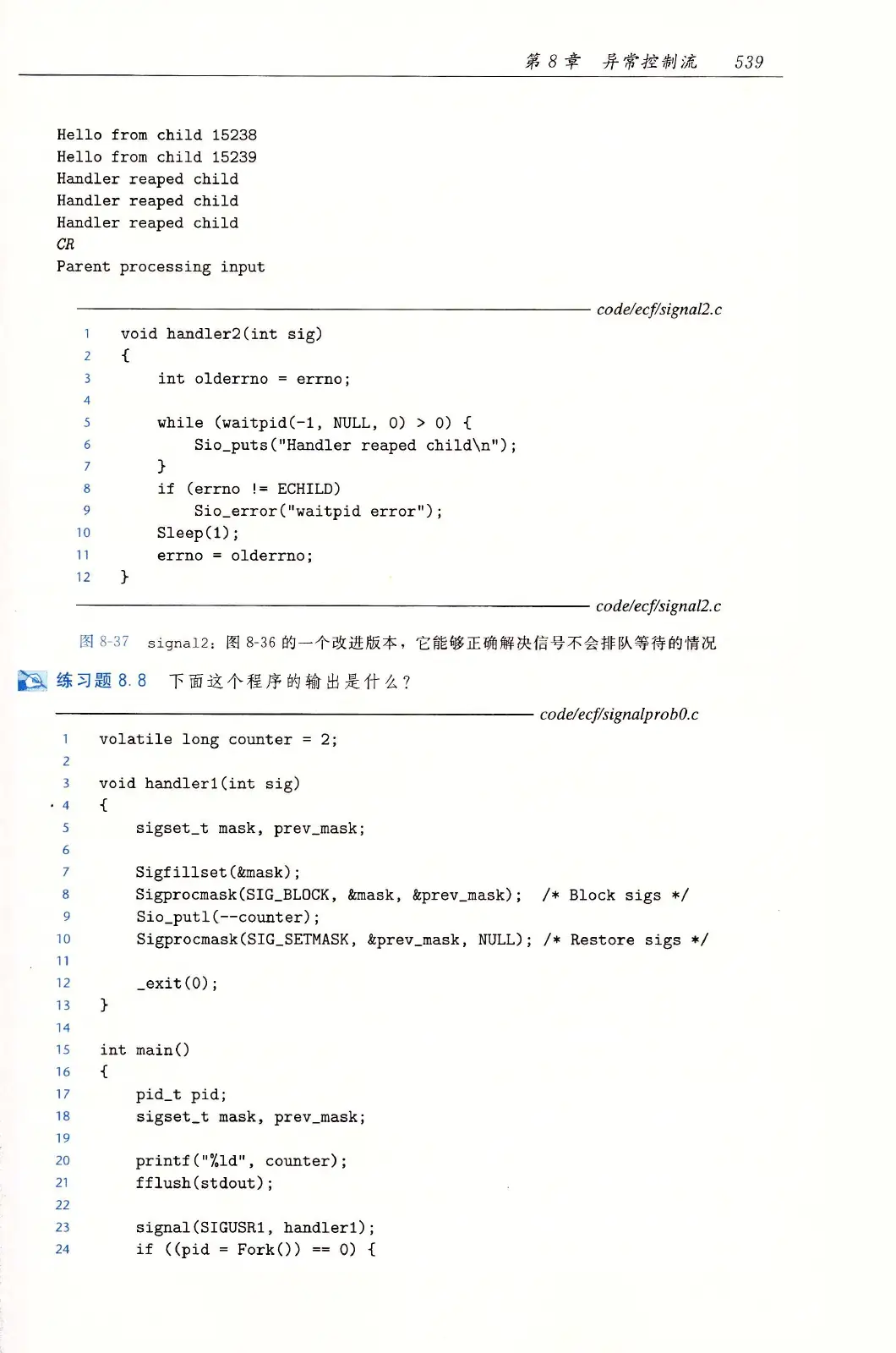 深入理解计算机系统（原书第3版） PDF 第 574 页