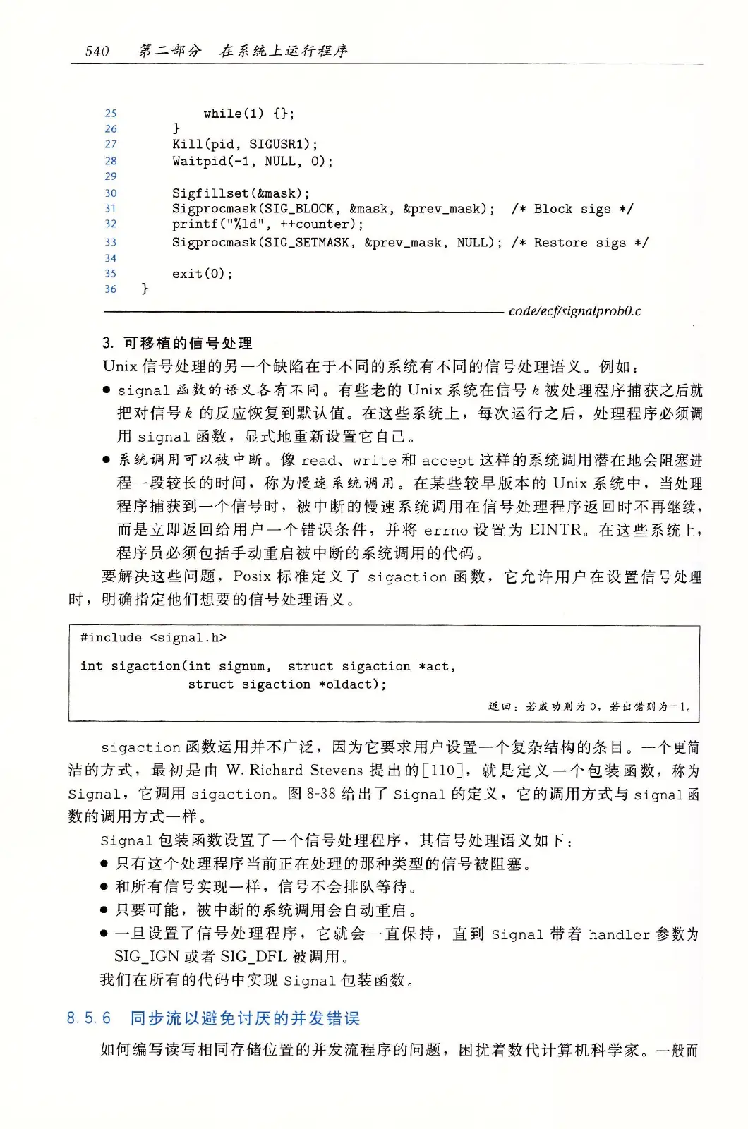 深入理解计算机系统（原书第3版） PDF 第 575 页