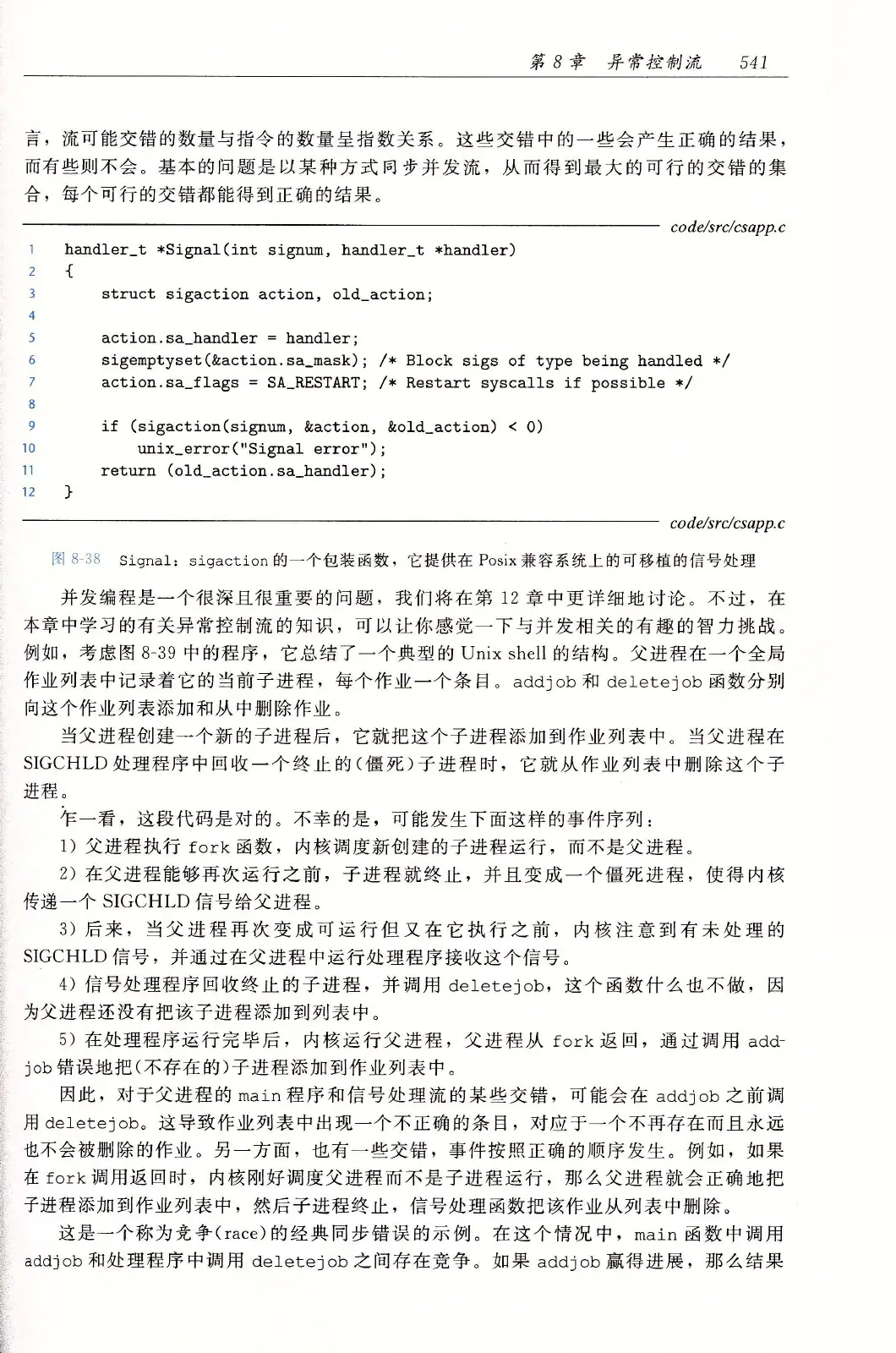 深入理解计算机系统（原书第3版） PDF 第 576 页