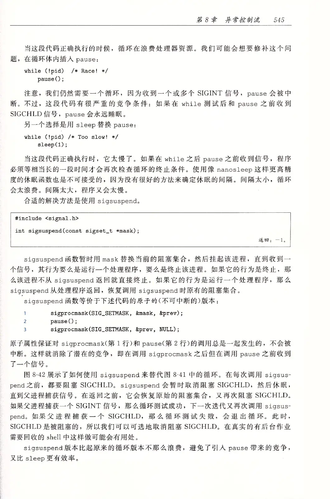深入理解计算机系统（原书第3版） PDF 第 580 页
