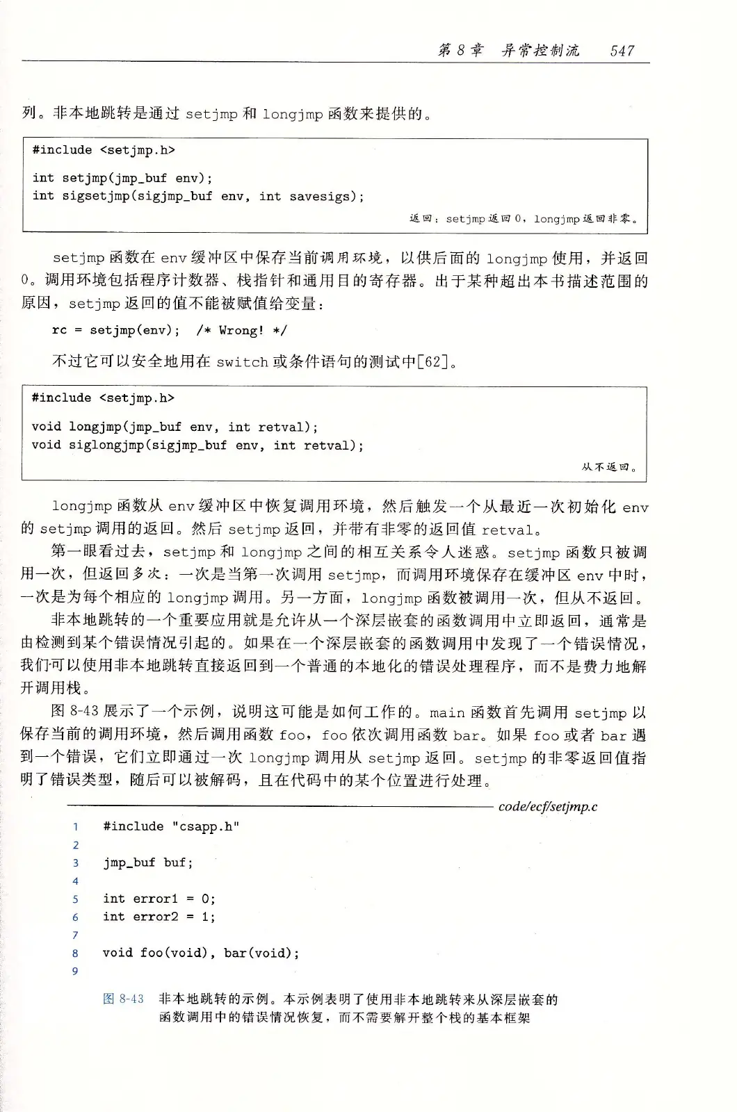 深入理解计算机系统（原书第3版） PDF 第 582 页