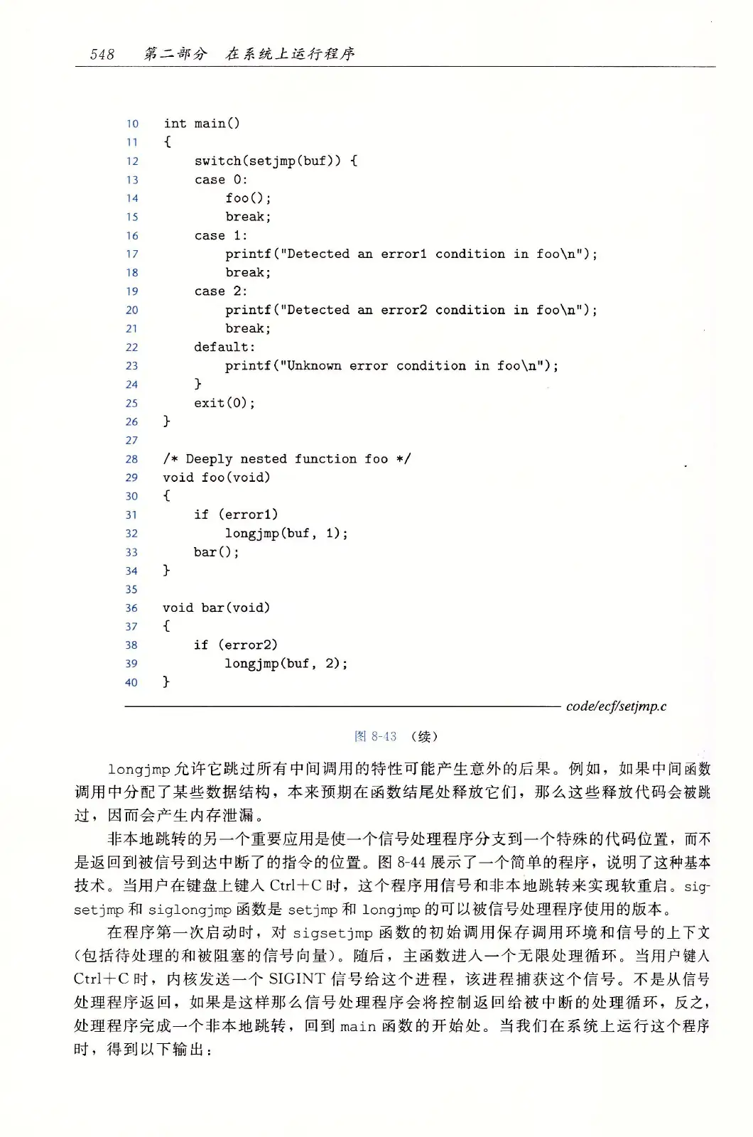 深入理解计算机系统（原书第3版） PDF 第 583 页