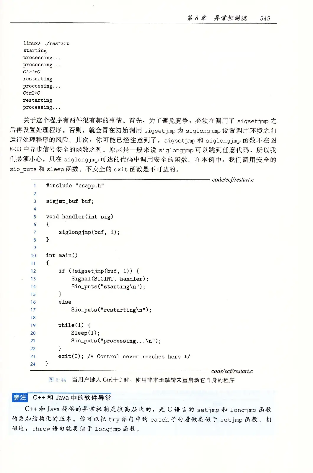 深入理解计算机系统（原书第3版） PDF 第 584 页