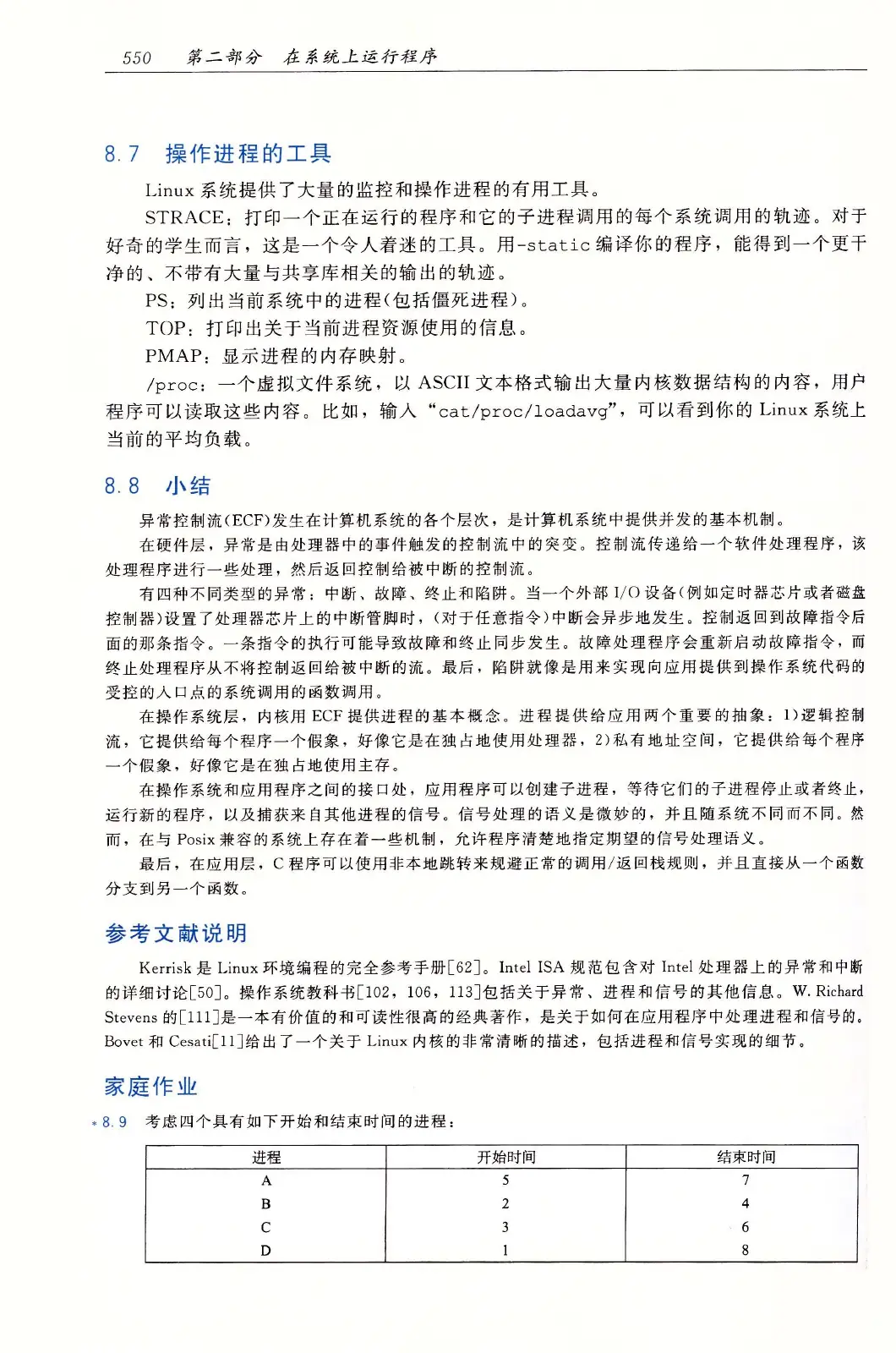 深入理解计算机系统（原书第3版） PDF 第 585 页