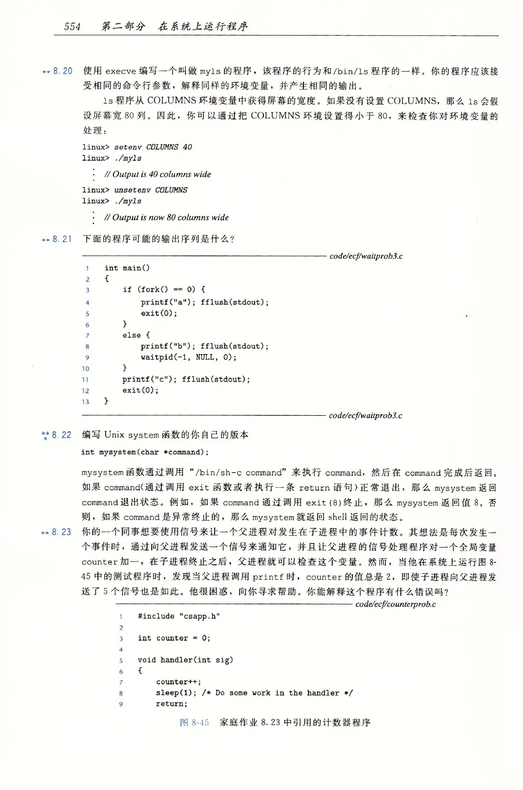 深入理解计算机系统（原书第3版） PDF 第 589 页