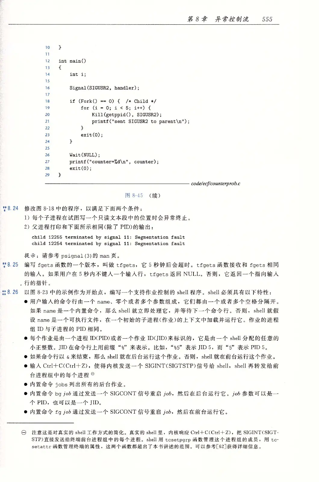 深入理解计算机系统（原书第3版） PDF 第 590 页