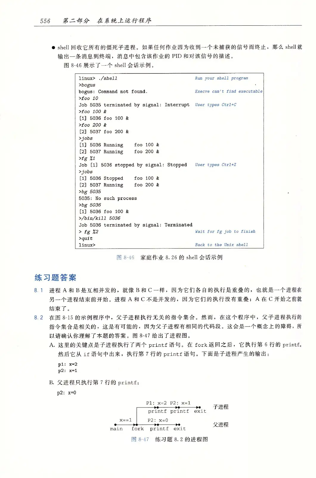 深入理解计算机系统（原书第3版） PDF 第 591 页