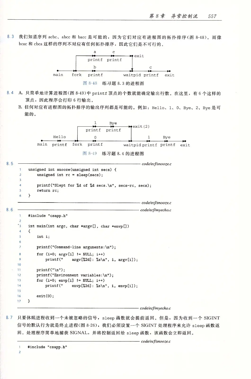深入理解计算机系统（原书第3版） PDF 第 592 页