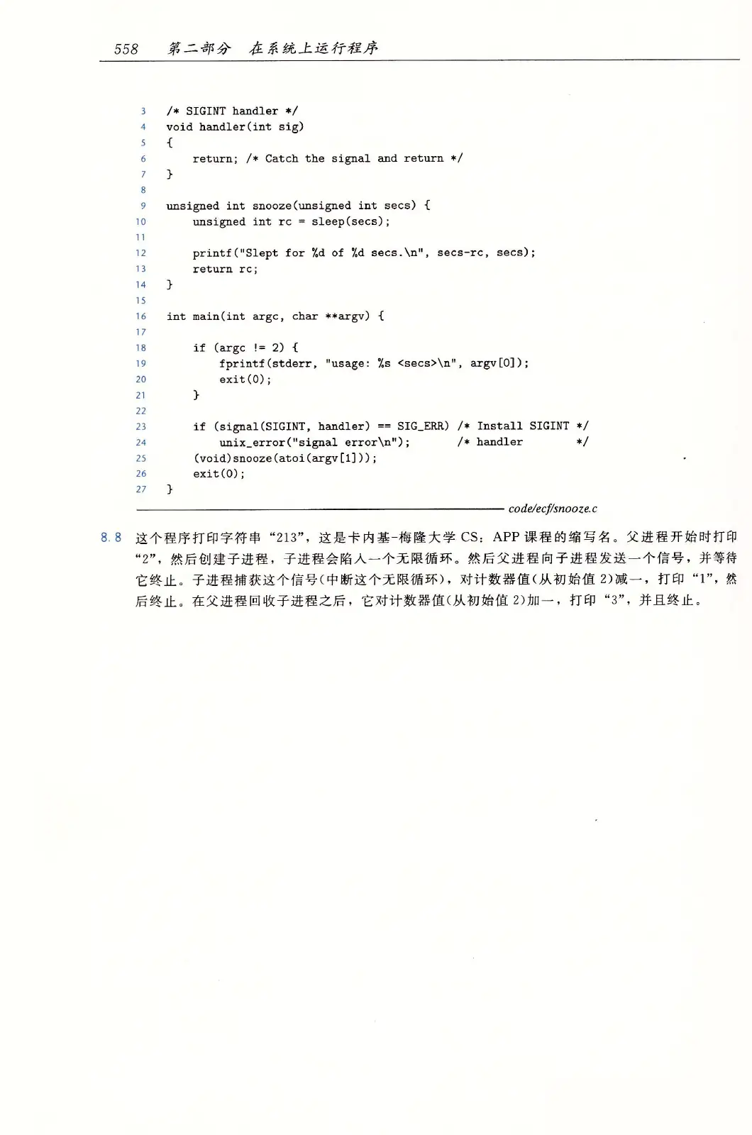 深入理解计算机系统（原书第3版） PDF 第 593 页
