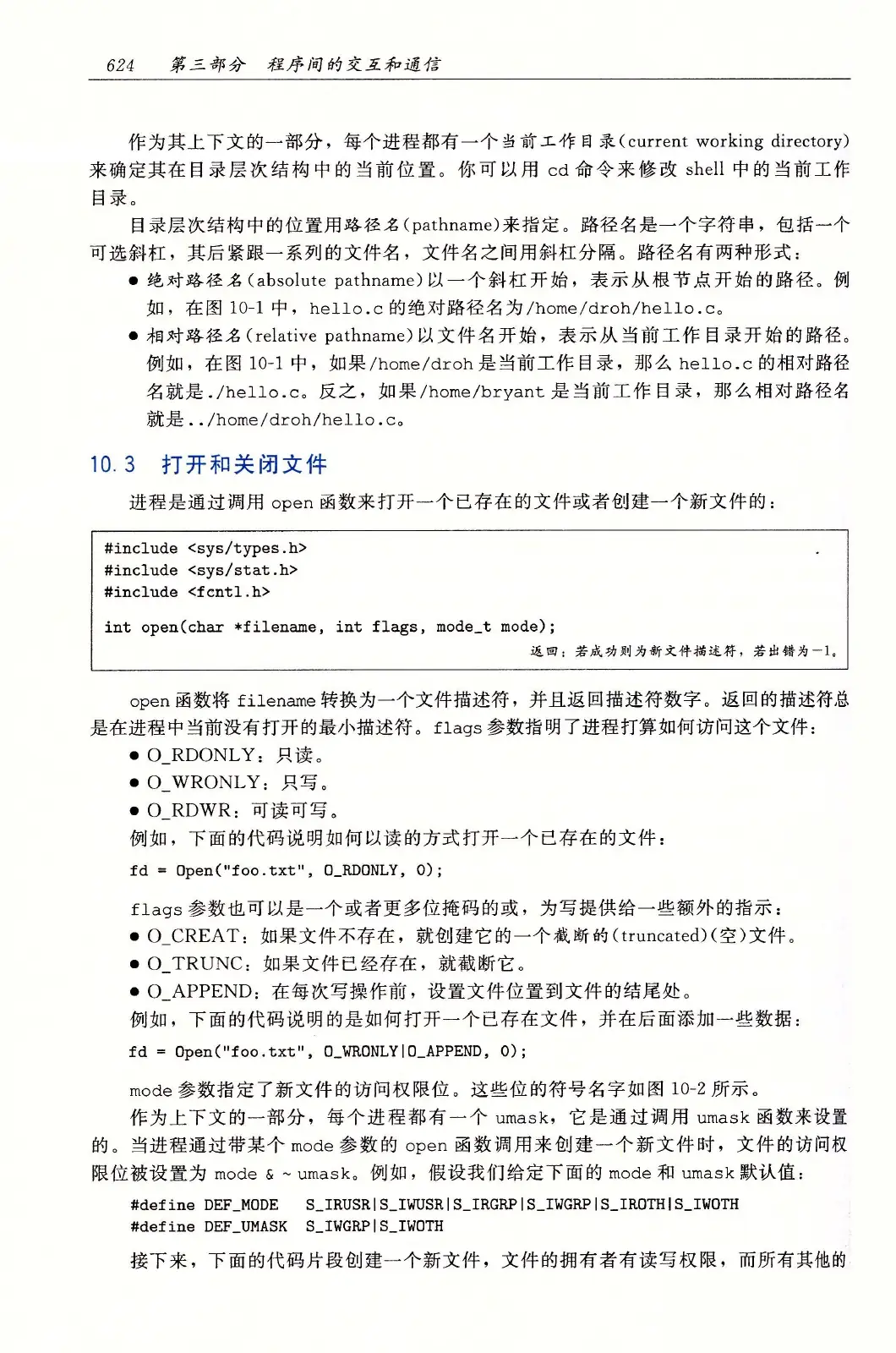 深入理解计算机系统（原书第3版） PDF 第 659 页