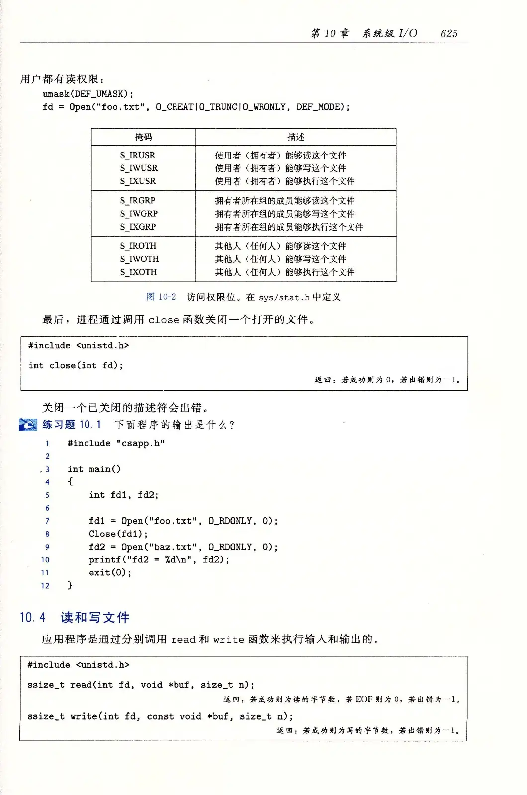 深入理解计算机系统（原书第3版） PDF 第 660 页