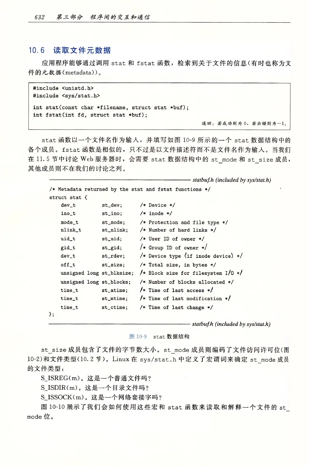 深入理解计算机系统（原书第3版） PDF 第 667 页