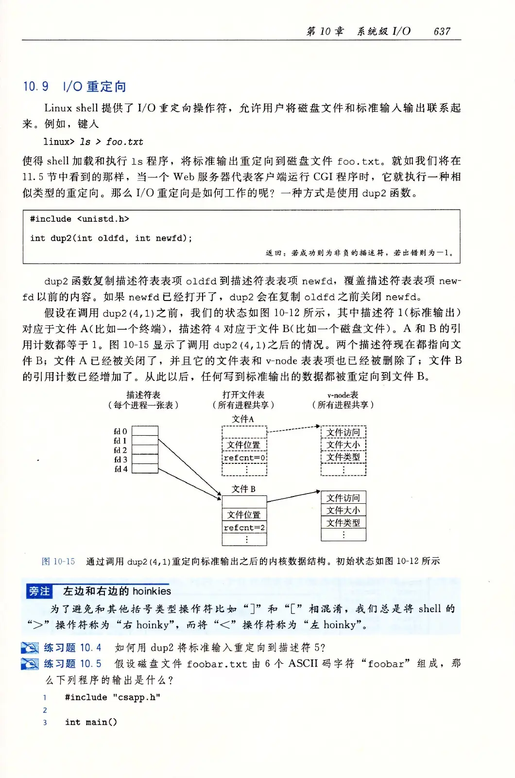 深入理解计算机系统（原书第3版） PDF 第 672 页