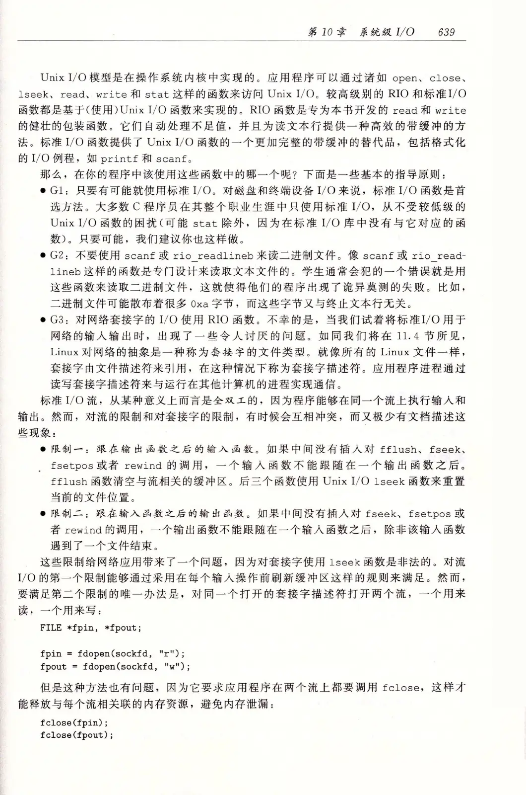 深入理解计算机系统（原书第3版） PDF 第 674 页