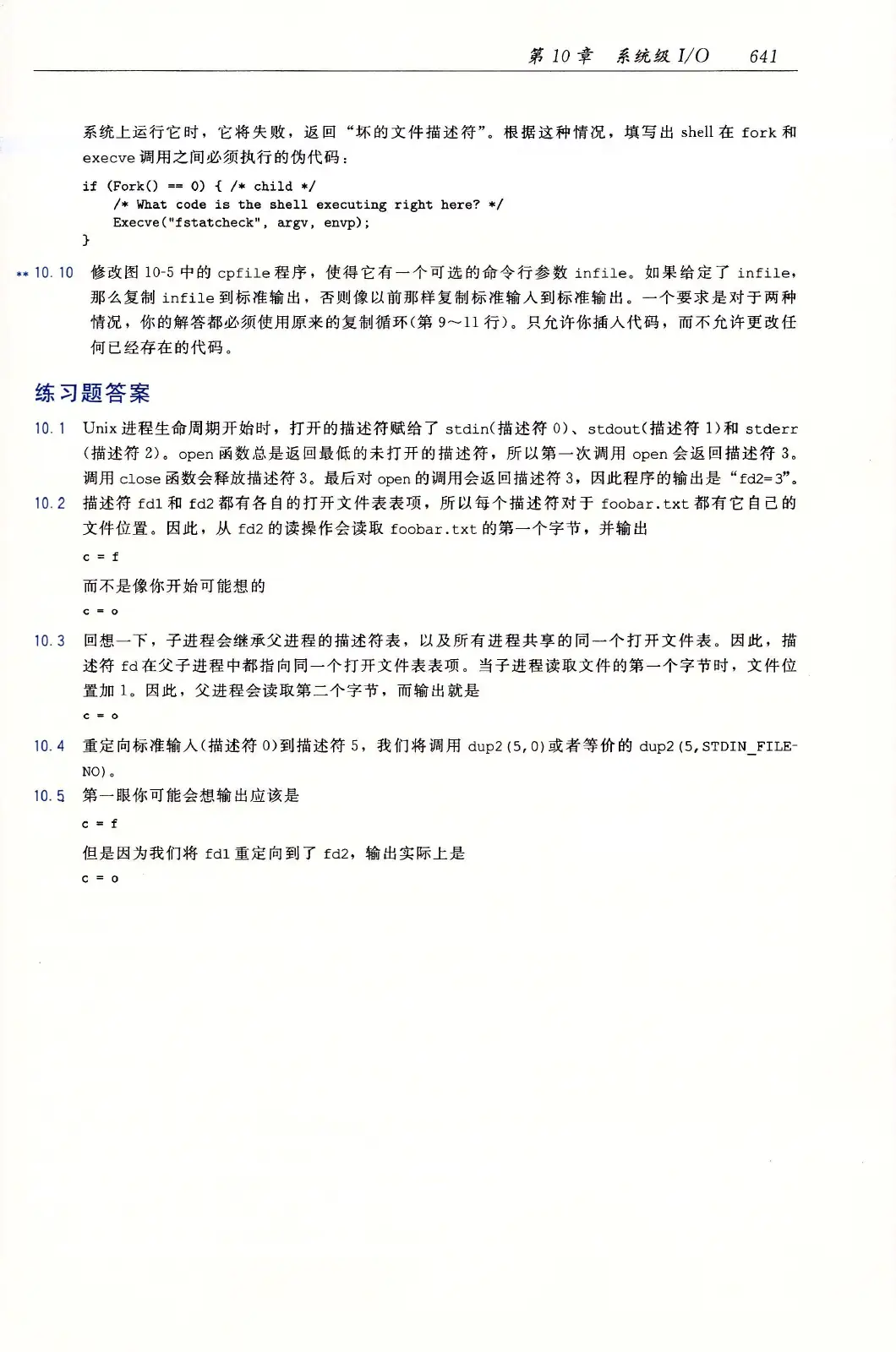 深入理解计算机系统（原书第3版） PDF 第 676 页