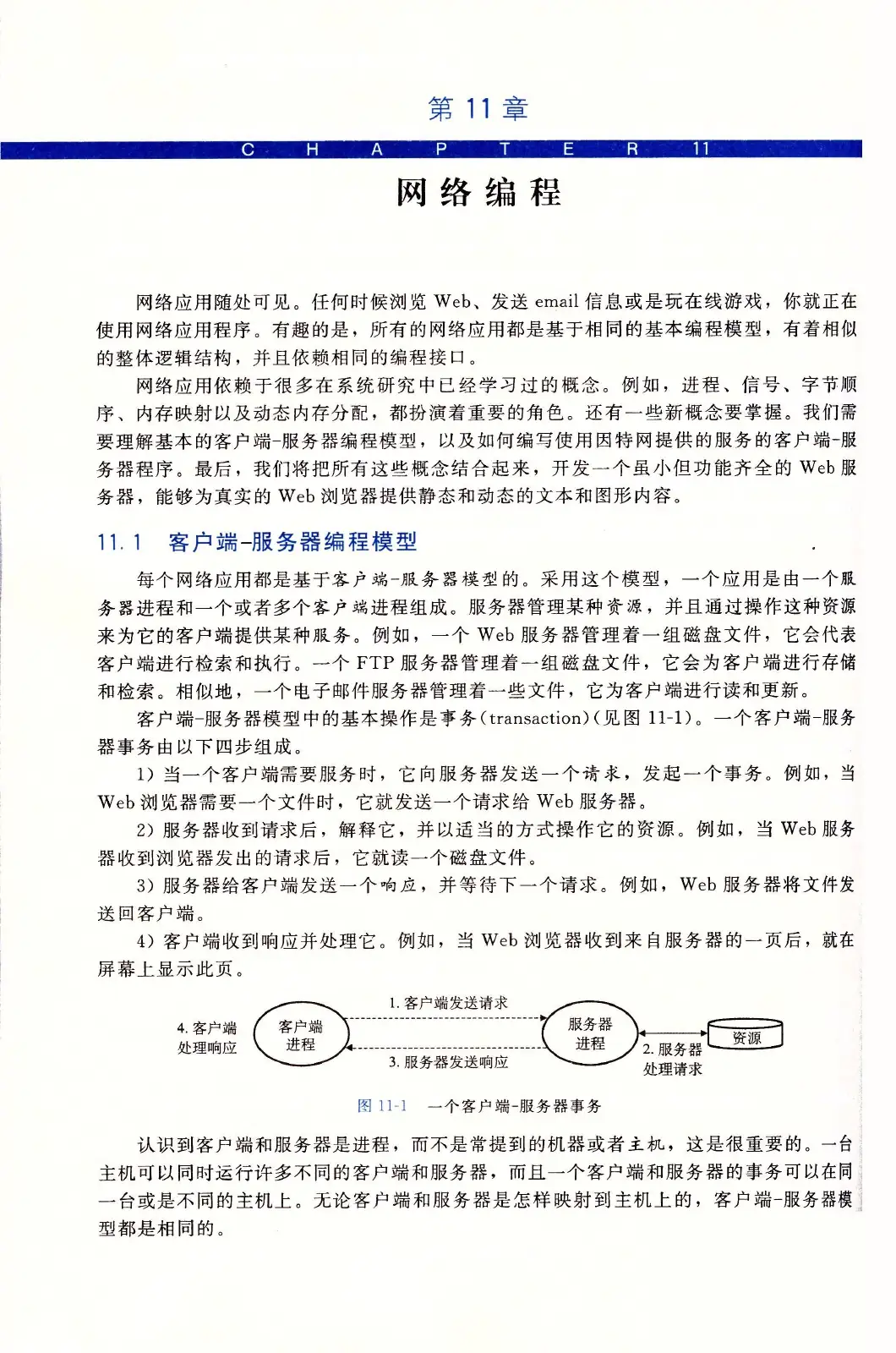 深入理解计算机系统（原书第3版） PDF 第 677 页