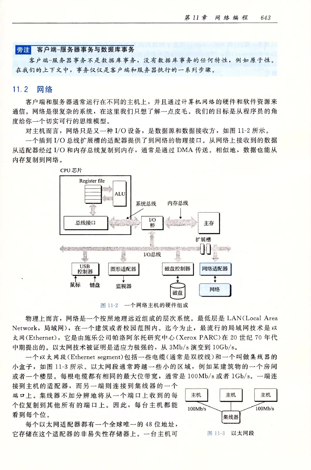 深入理解计算机系统（原书第3版） PDF 第 678 页