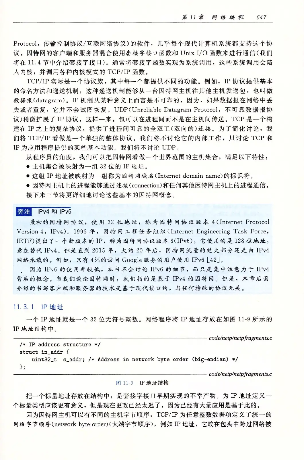 深入理解计算机系统（原书第3版） PDF 第 682 页