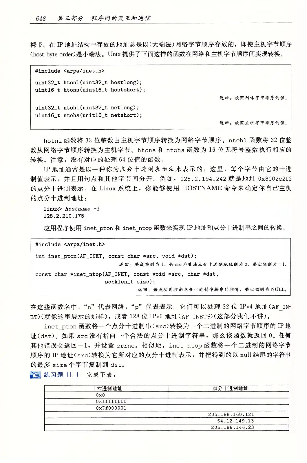 深入理解计算机系统（原书第3版） PDF 第 683 页