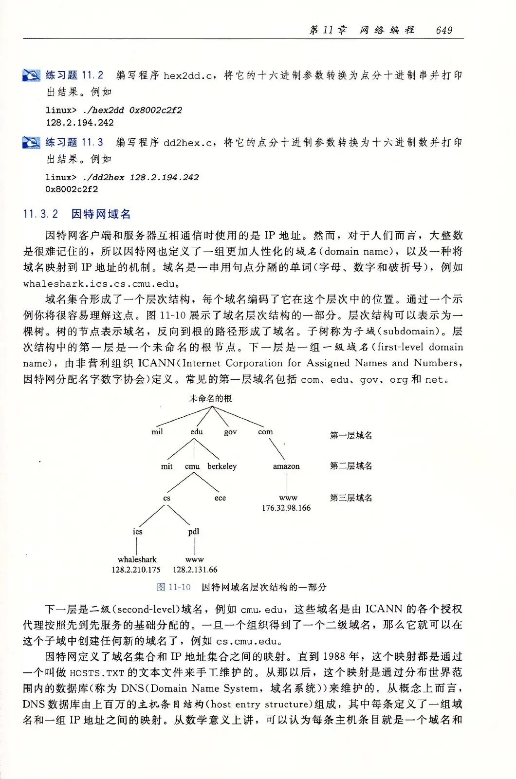 深入理解计算机系统（原书第3版） PDF 第 684 页