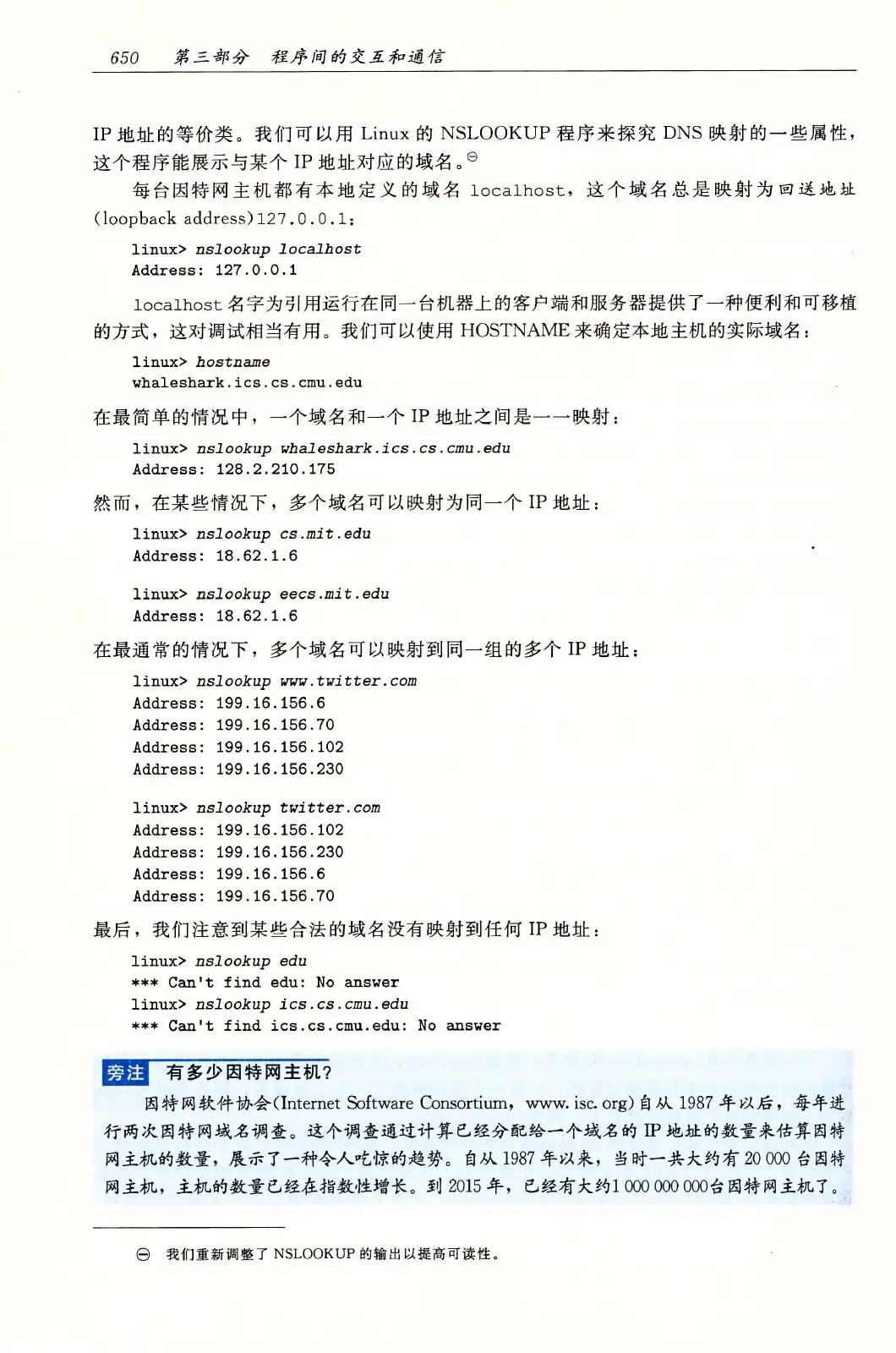 深入理解计算机系统（原书第3版） PDF 第 685 页