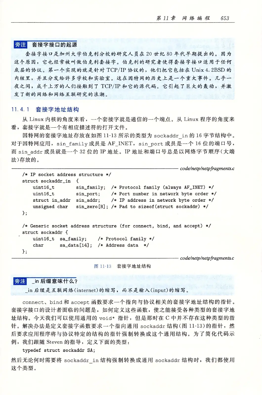 深入理解计算机系统（原书第3版） PDF 第 688 页
