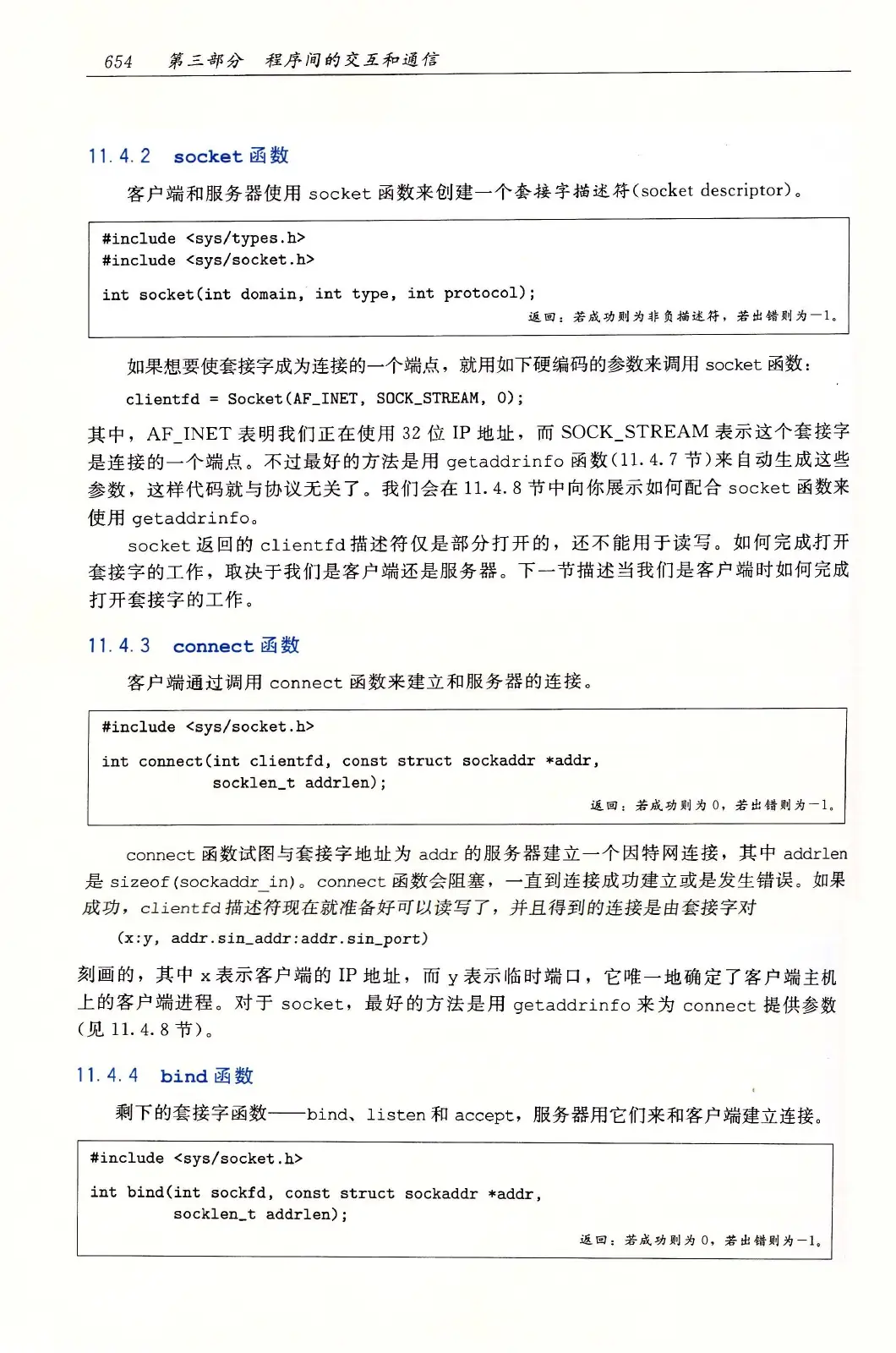 深入理解计算机系统（原书第3版） PDF 第 689 页