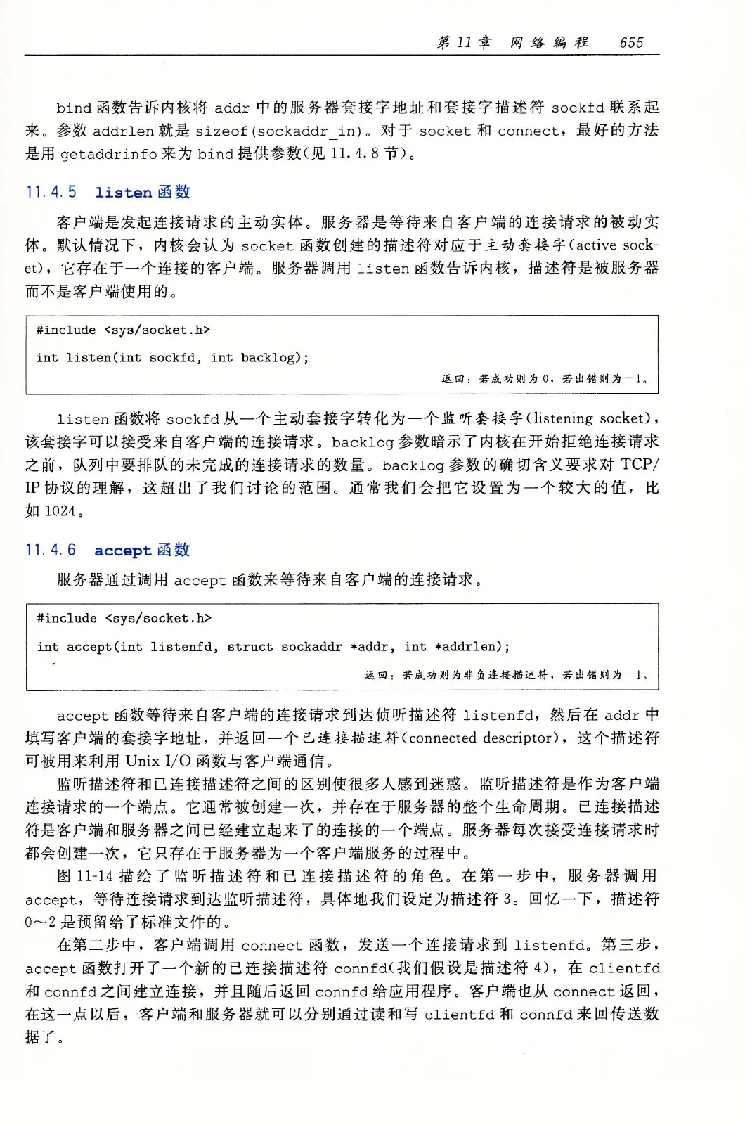 深入理解计算机系统（原书第3版） PDF 第 690 页